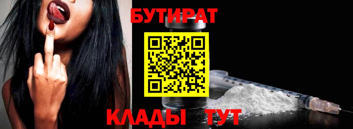БУТИРАТ BDO 33% Кириши