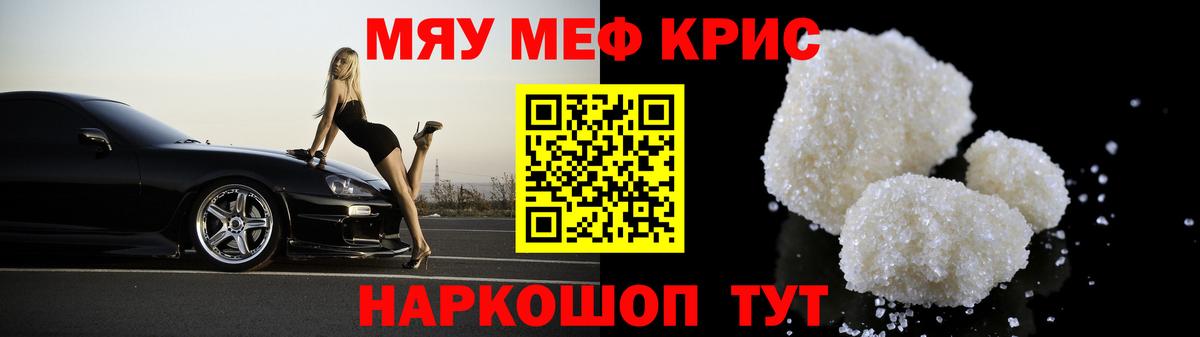Меф кристаллы Кириши