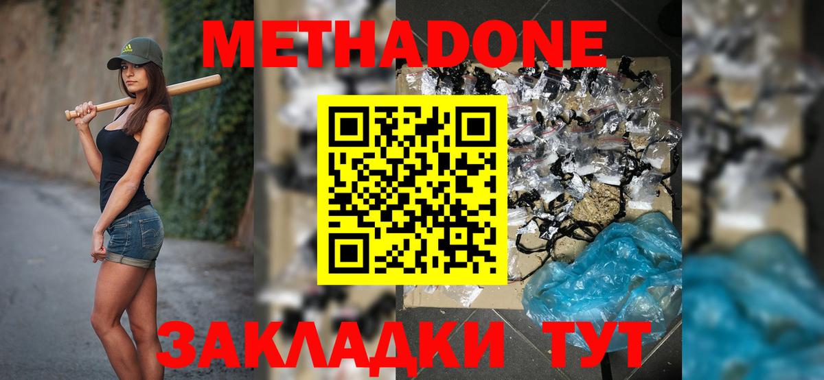 МЕТАДОН VHQ  Вход с VPN  Метадон мёд  Кириши 